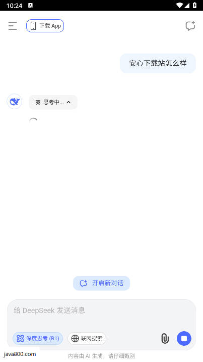 deepseek手表版下载2026最新版v1.0(2)