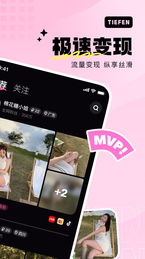 铁粉空间APP账号共享版v1.5.9(3)