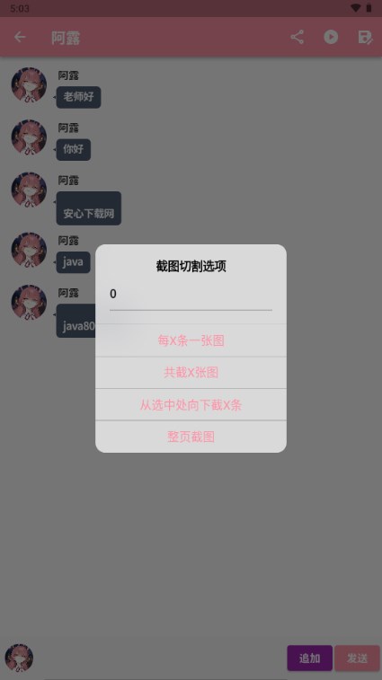 MomoTalk聊天记录生成器(1)
