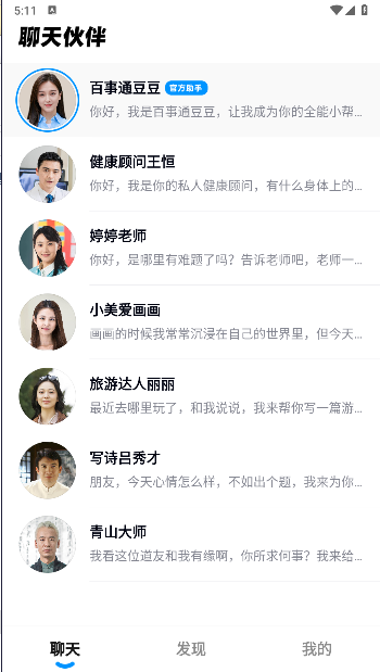 度豆AI手机客户端v2.3.0.10(2)