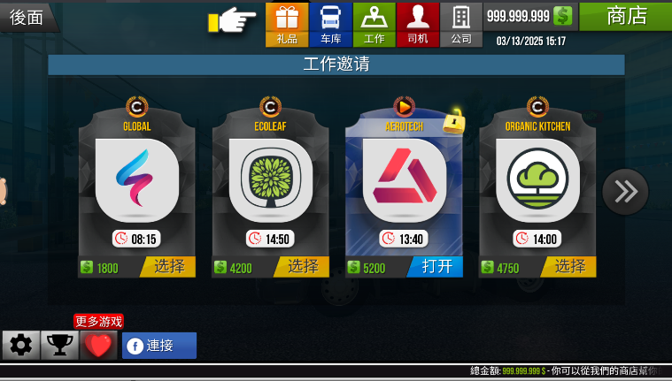 欧洲卡车模拟2遨游中国手机版中文版v1.4(1)