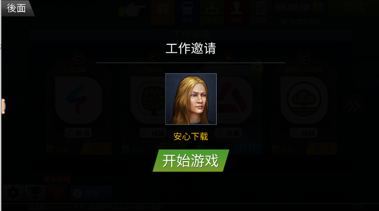 欧洲卡车模拟2遨游中国手机版中文版v1.4(2)
