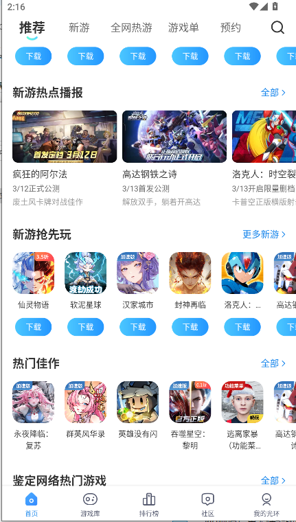光环助手官方正版下载安装2026最新版本v5.43.4(3)