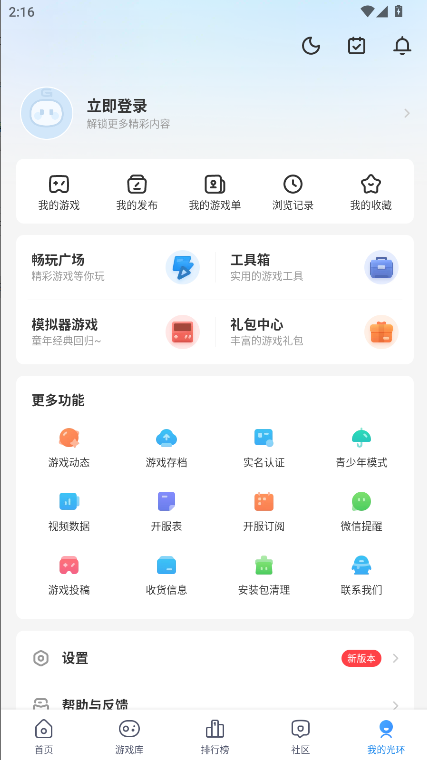 光环助手官方正版下载安装2026最新版本v5.43.4(4)