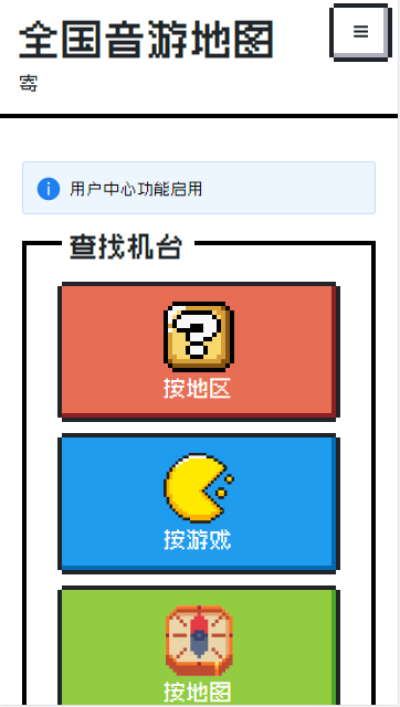 bemanicn全国音游地图手机版v1.0(2)