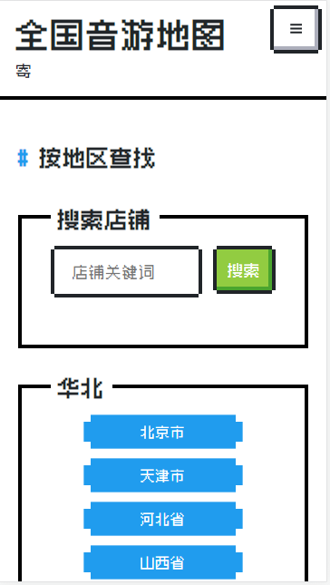 bemanicn全国音游地图手机版v1.0(1)