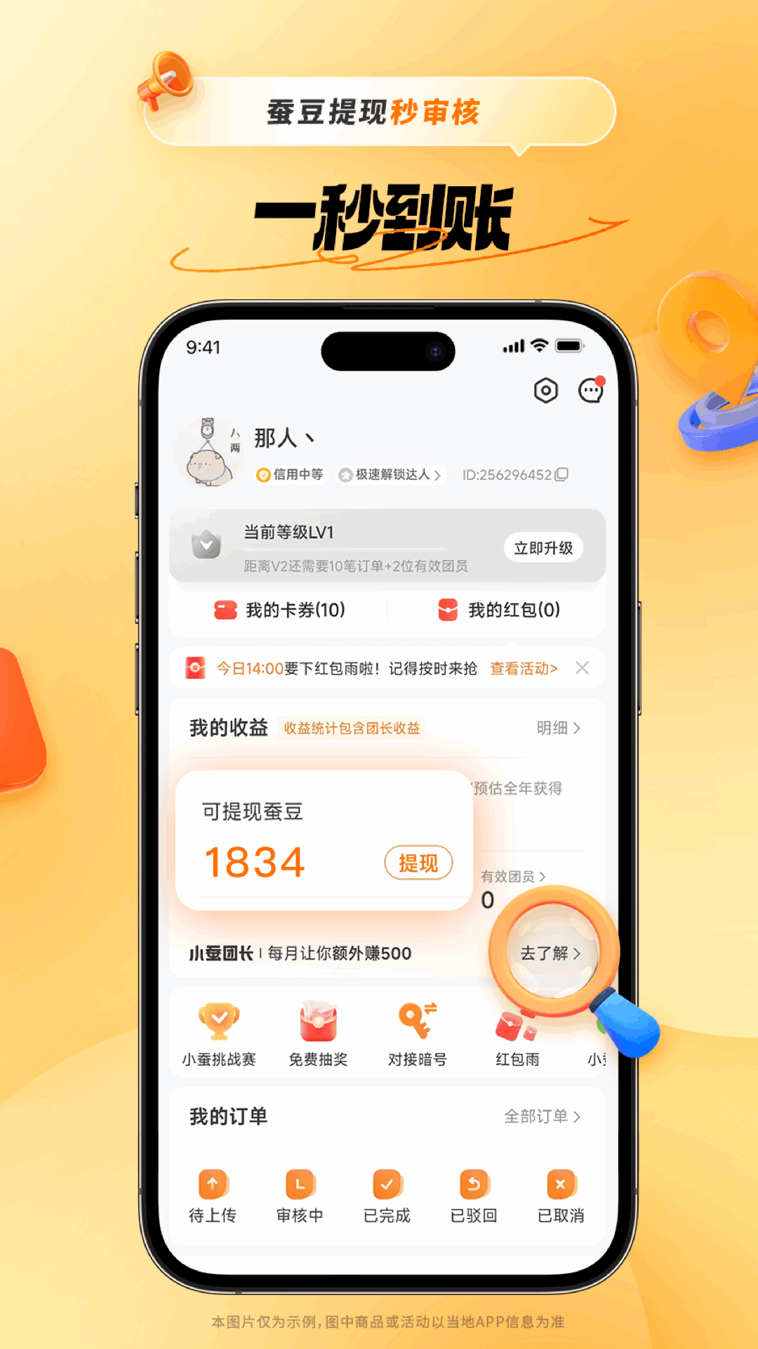小蚕霸王餐app正规版安卓手机v3.10.1(1)