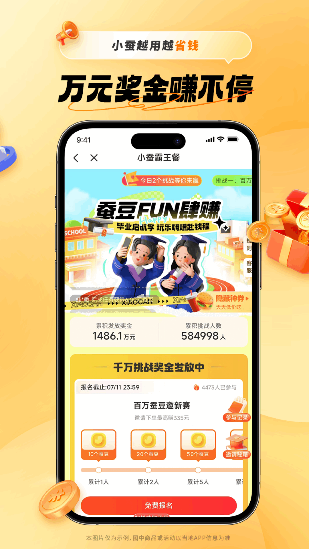 小蚕霸王餐app正规版安卓手机v3.10.1(4)