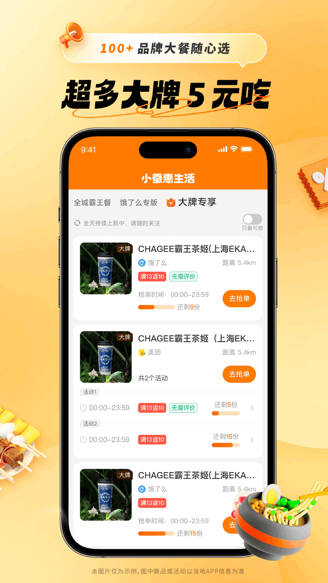 小蚕霸王餐app正规版安卓手机v3.10.1(3)