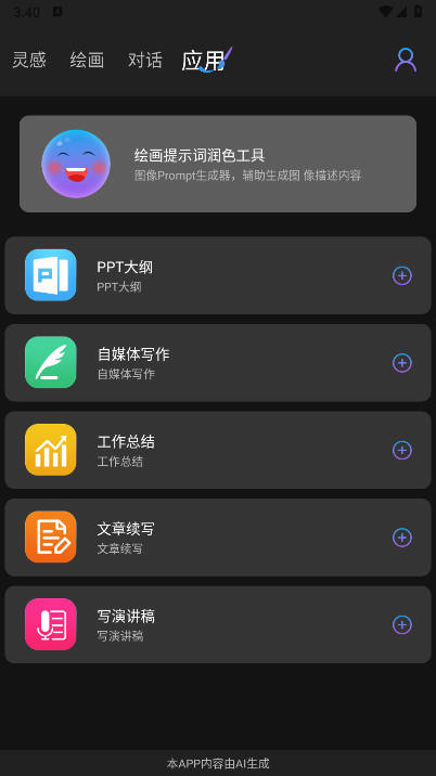 napkin ai下载2026最新版本v1.0.1(1)