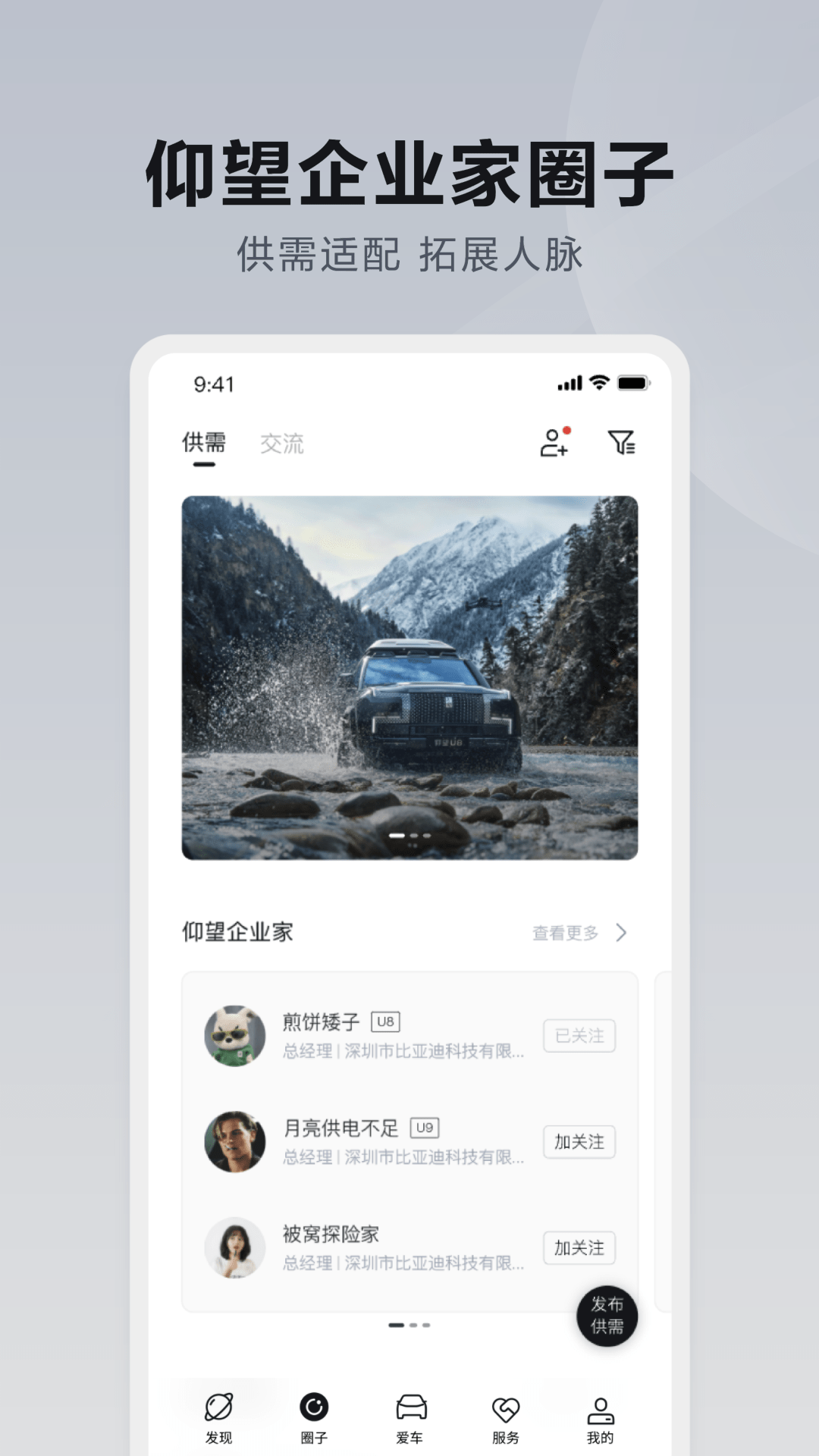 仰望汽车app最新版本v4.3.0(1)