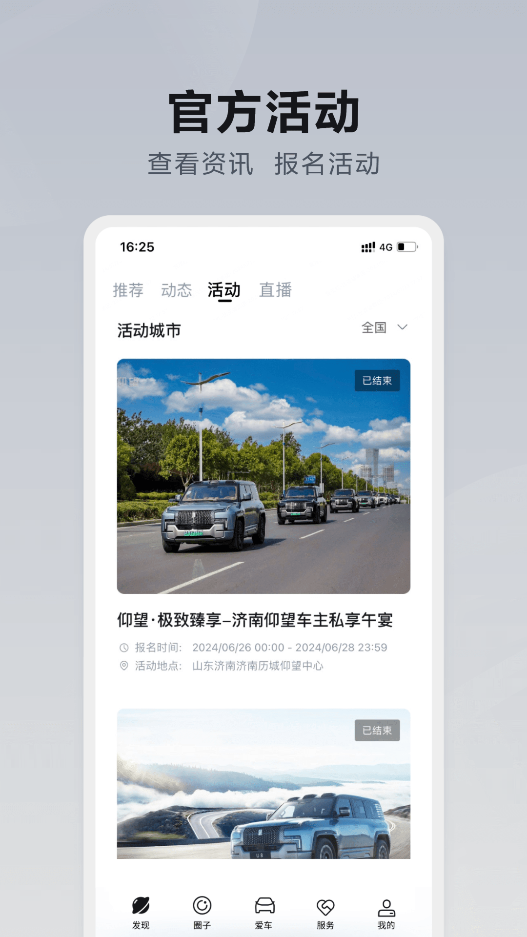仰望汽车app最新版本v4.3.0(4)