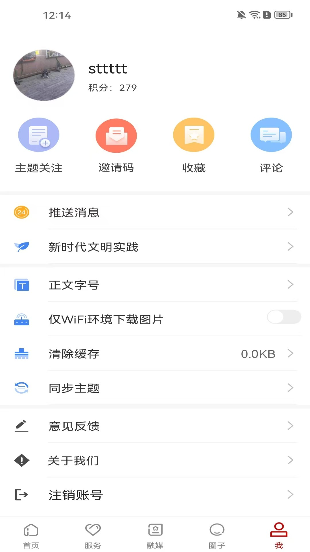 我的巴州app官方下载安装2026官方版v1.0.9.7(1)