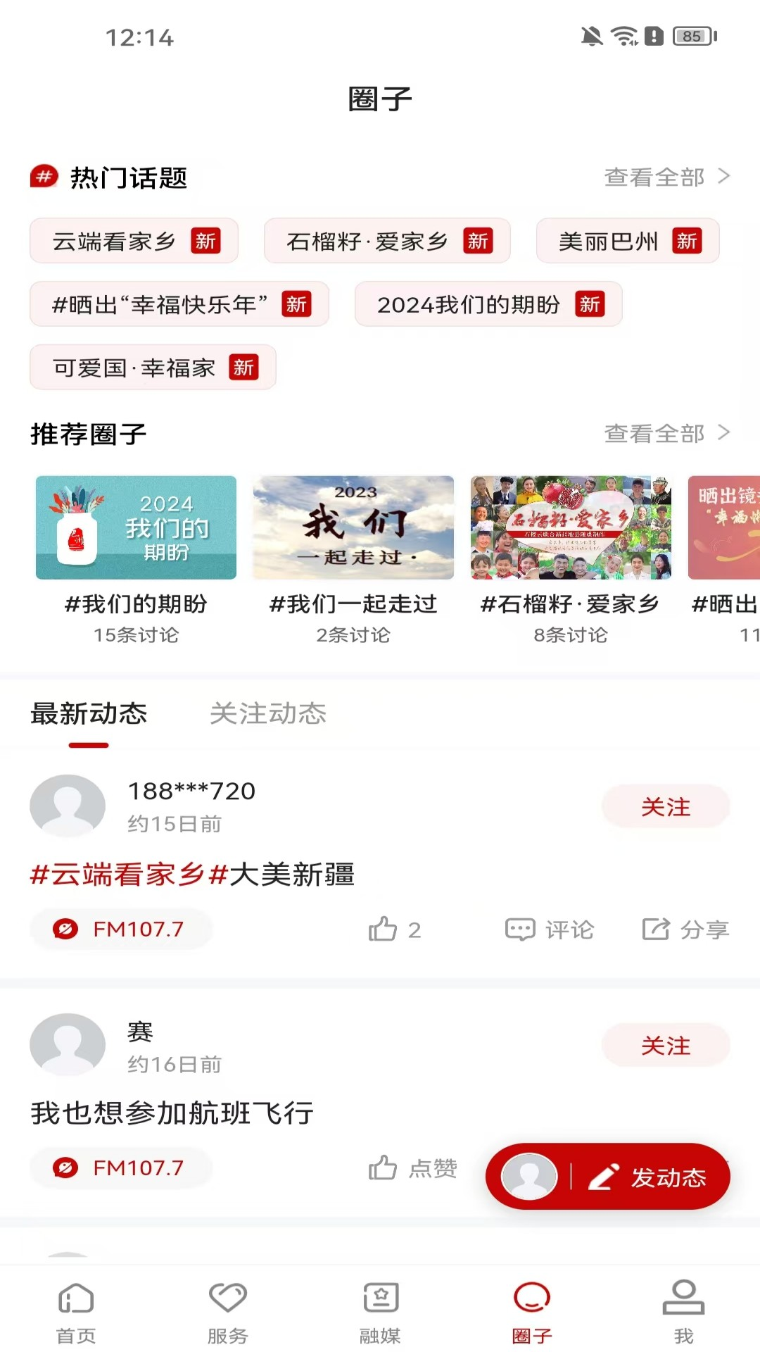 我的巴州app官方下载安装2026官方版v1.0.9.7(2)