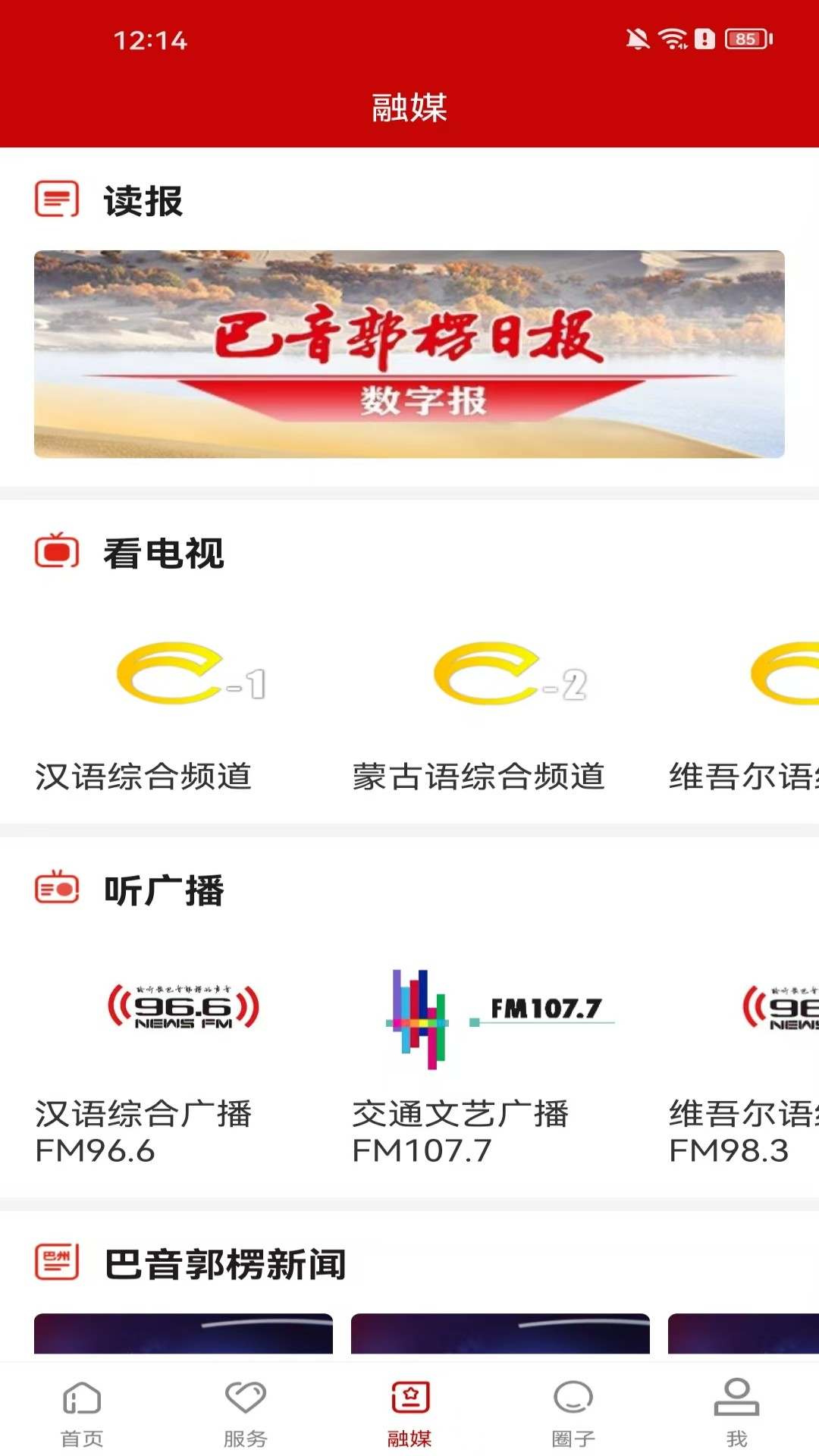 我的巴州app官方下载安装2026官方版v1.0.9.7(3)