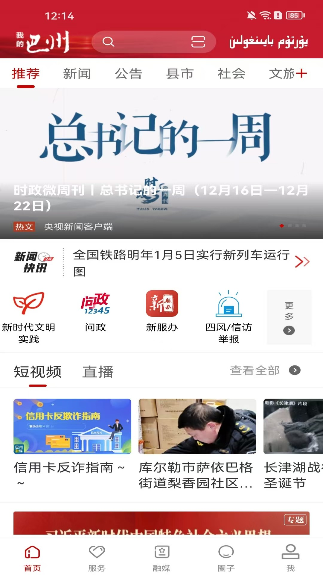 我的巴州app官方下载安装2026官方版v1.0.9.7(4)