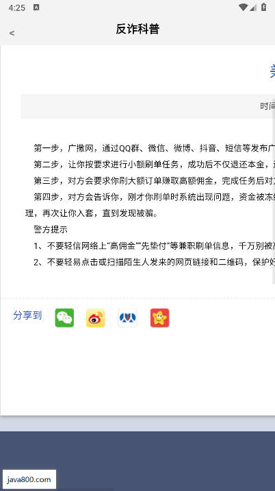 金护反诈app手机版下载2025官方版v1.1(3)