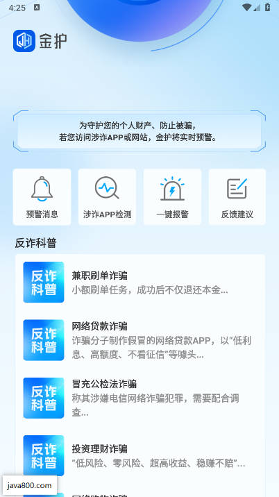 金护反诈app手机版下载2025官方版v1.1(2)