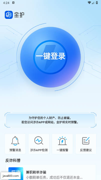 金护反诈app手机版下载2025官方版v1.1(1)