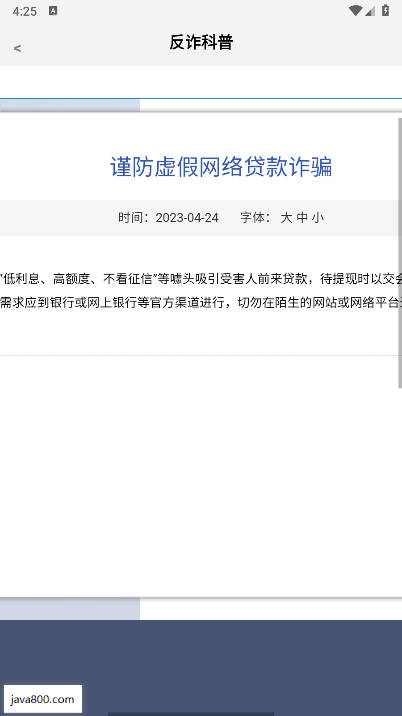金护反诈app手机版下载2025官方版v1.1(4)