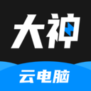 大神云电脑app最新版2025 v2.2.3手机版