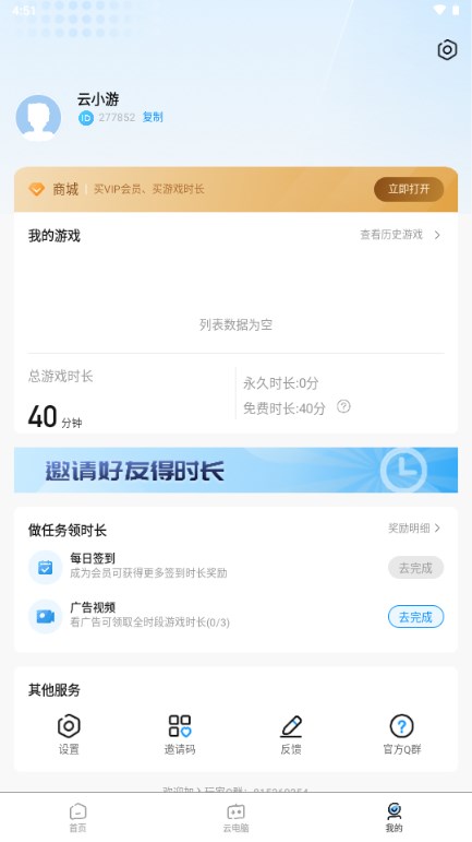 大神云电脑app最新版2026v2.2.3(3)