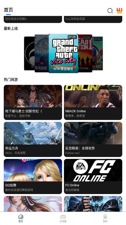 大神云电脑app最新版2026v2.2.3(2)