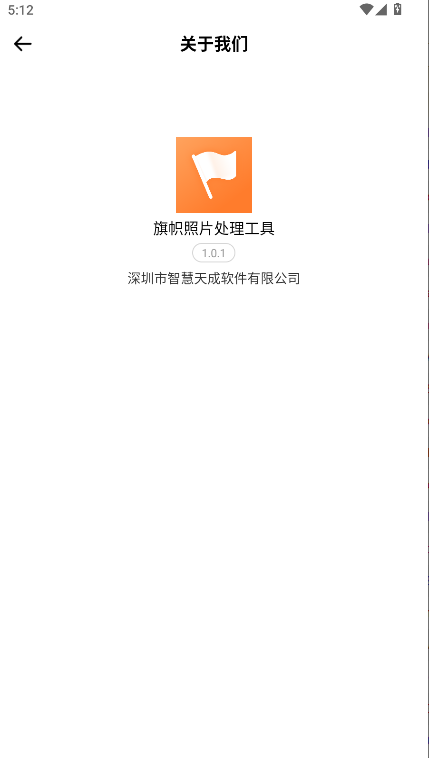 旗帜照片处理工具手机版v1.0.1(4)