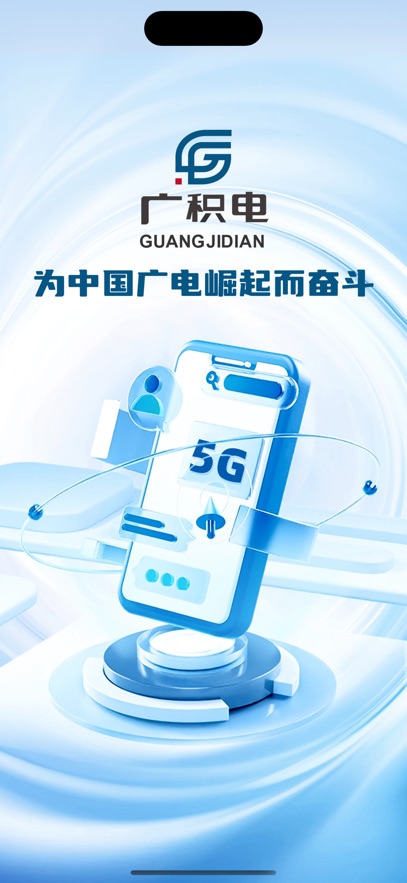 广积电app官方免费下载2026最新版v1.0.2(4)