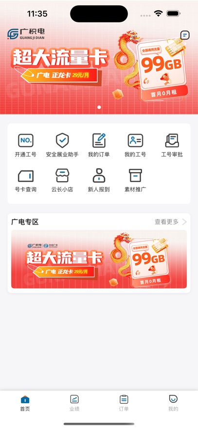 广积电app官方免费下载2026最新版v1.0.2(3)