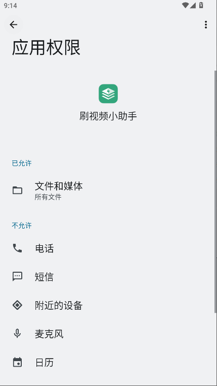 手机自动刷视频小助手软件v1.0.0(4)