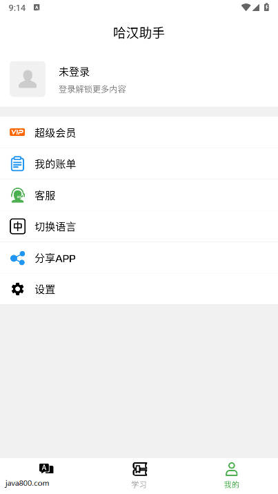 哈汉助手翻译软件下载2026免费版v1.0.3(1)