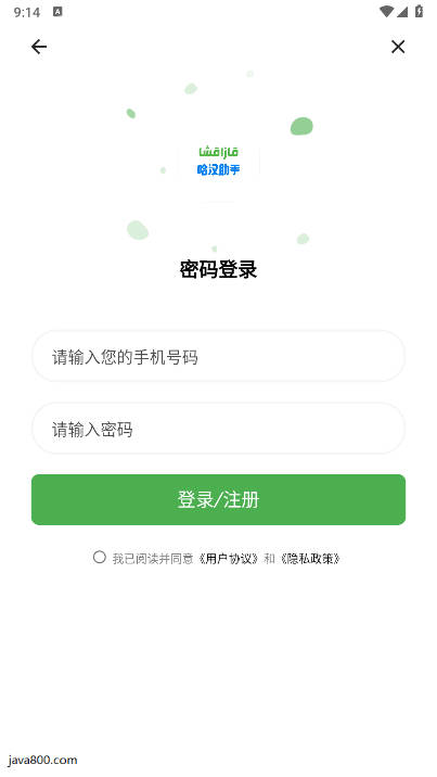 哈汉助手翻译软件下载2026免费版v1.0.3(3)