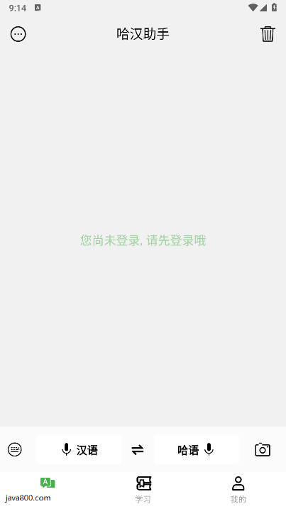 哈汉助手翻译软件下载2026免费版v1.0.3(2)