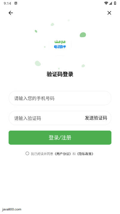 哈汉助手翻译软件下载2026免费版v1.0.3(4)