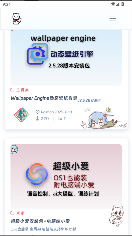 风雪的软件博客手机版v1.0(2)
