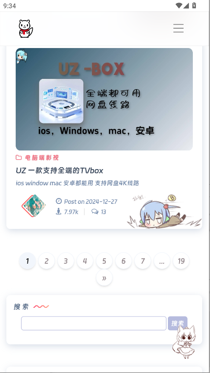 风雪的软件博客手机版v1.0(3)