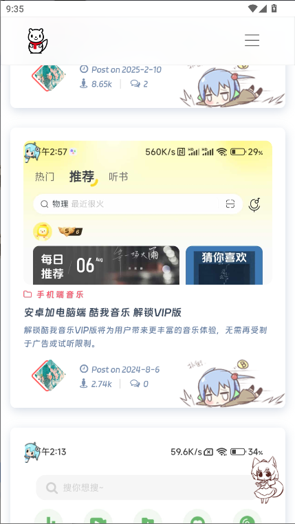 风雪的软件博客手机版v1.0(4)
