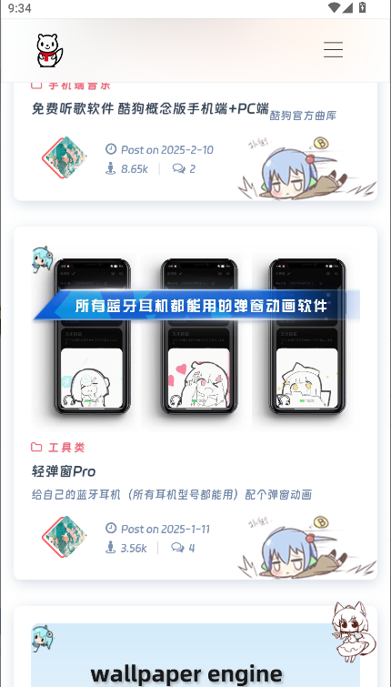风雪的软件博客手机版v1.0(1)
