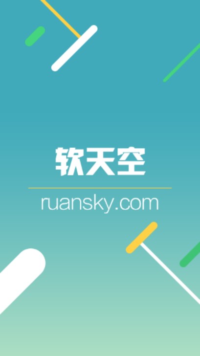 软天空最新版本2026v8.7.3(2)