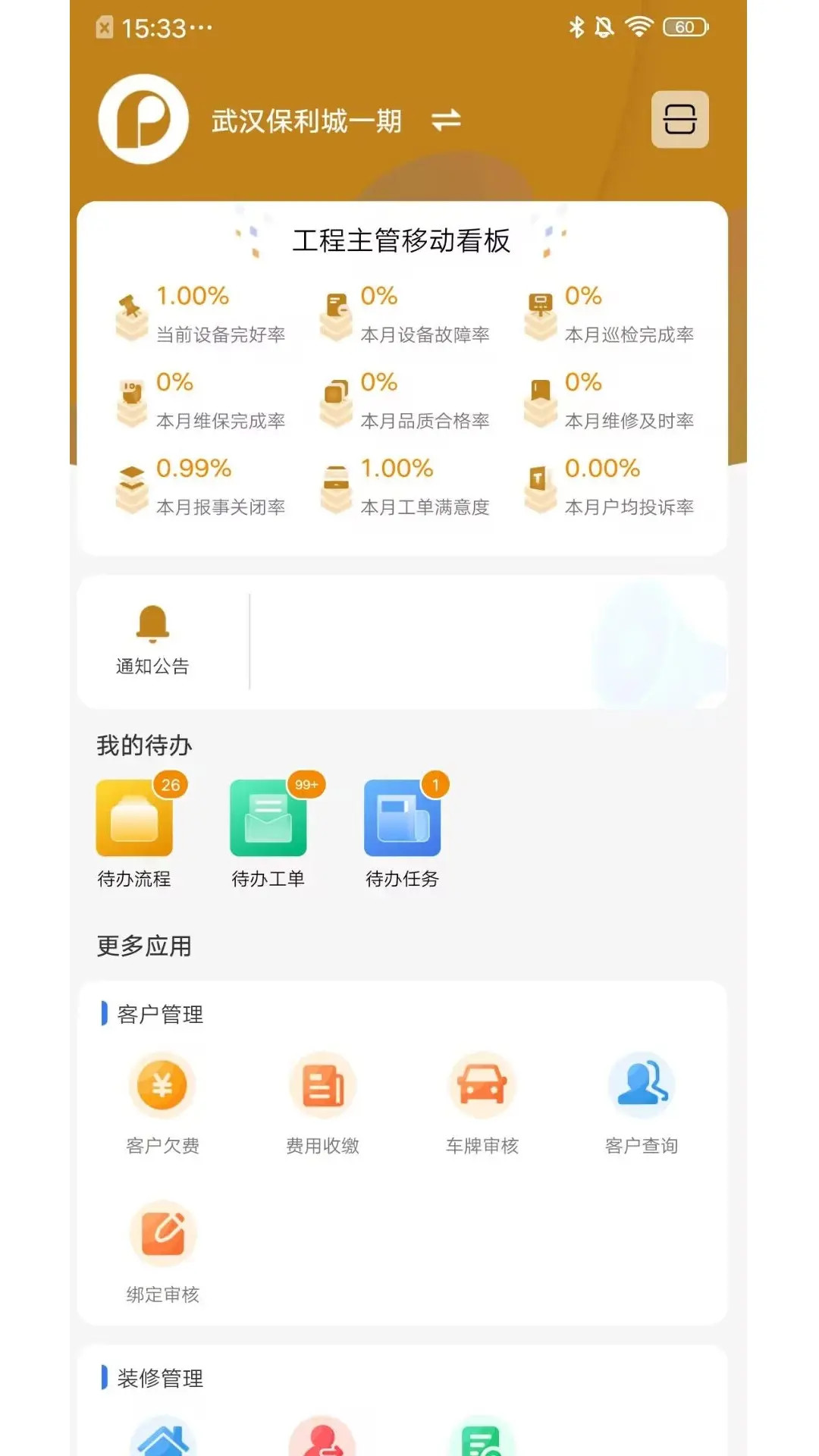 保利智慧悠悦下载2026安卓版v25.03.10(1)