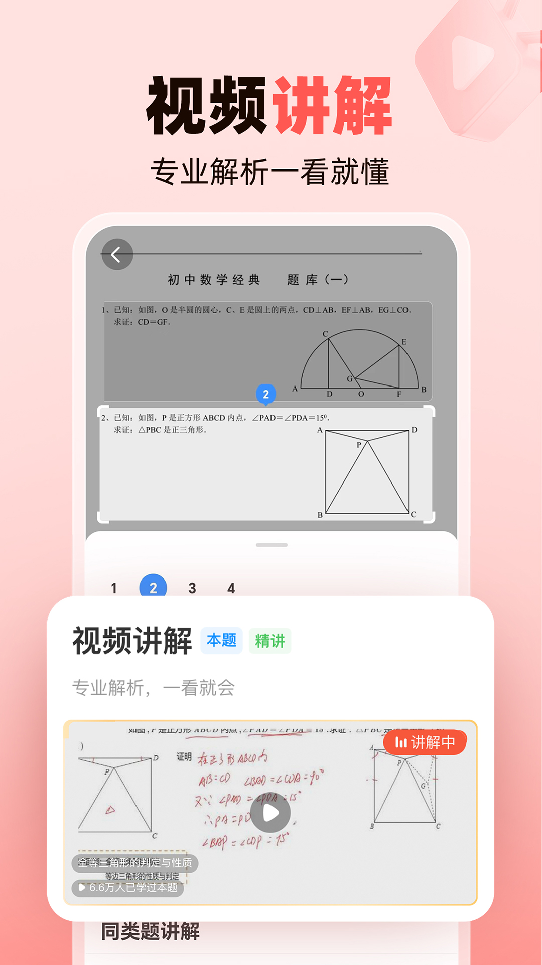 作业帮家长版在线拍照解题APPv14.24.0(2)