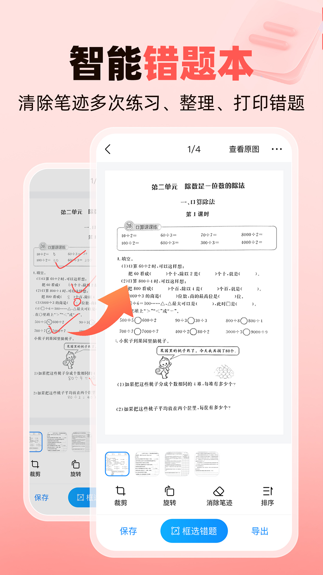 作业帮家长版在线拍照解题APPv14.24.0(3)