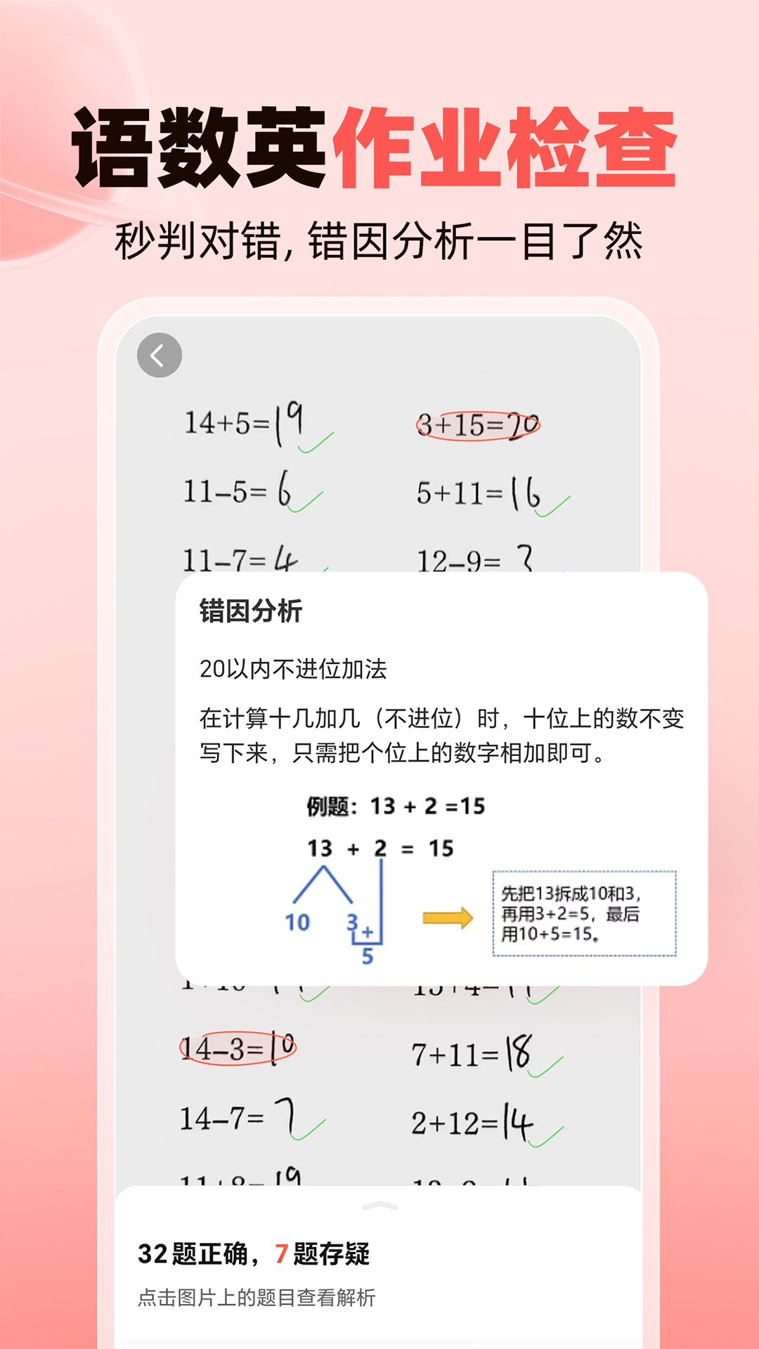 作业帮家长版在线拍照解题APPv14.24.0(1)