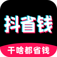 抖省钱返利购app