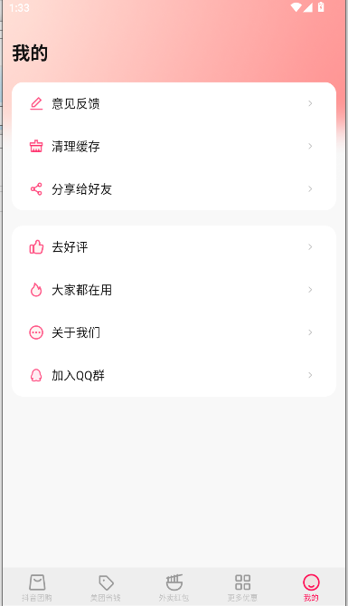 抖省钱返利购appv1.2.1(3)
