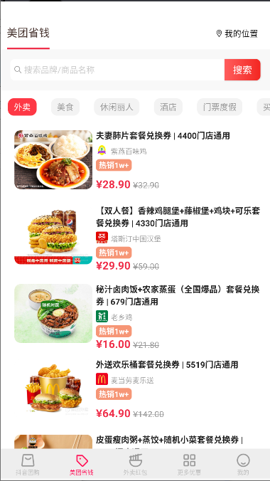 抖省钱返利购appv1.2.1(1)