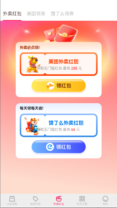 抖省钱返利购appv1.2.1(4)