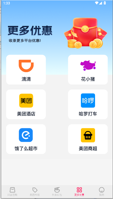 抖省钱返利购appv1.2.1(2)