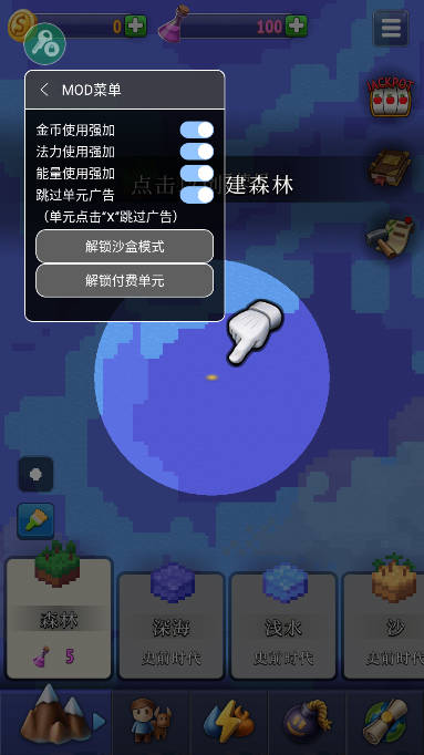 沙盒神模拟器无限金币能量版v1.10.36(1)